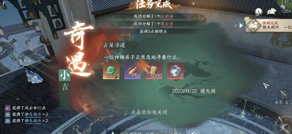 《逆水寒手游》占星寻道奇遇攻略