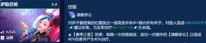 《金铲铲之战》S10萨勒芬妮主C阵容搭配推荐攻略