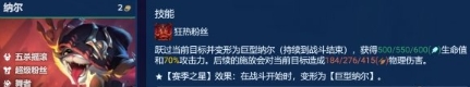 《金铲铲之战》S10五杀纳尔阵容搭配推荐攻略