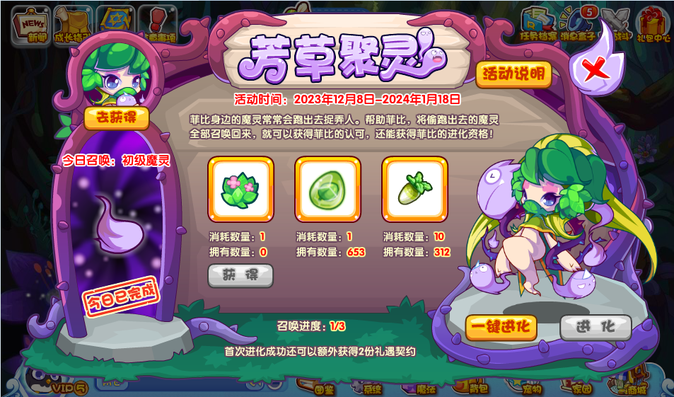 《洛克王国》芳草聚灵活动怎么玩
