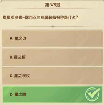 《剑与远征》诗社竞答12月第六天答案2023