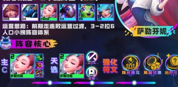 《金铲铲之战》KDA芬妮阵容搭配推荐攻略