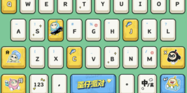 《蛋仔派对》搜狗键盘皮肤怎么设置