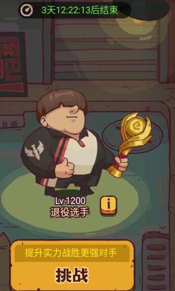 《咸鱼之王》退役选手打法攻略