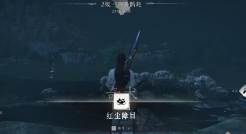 《燕云十六声》奇术红尘障目怎么获得