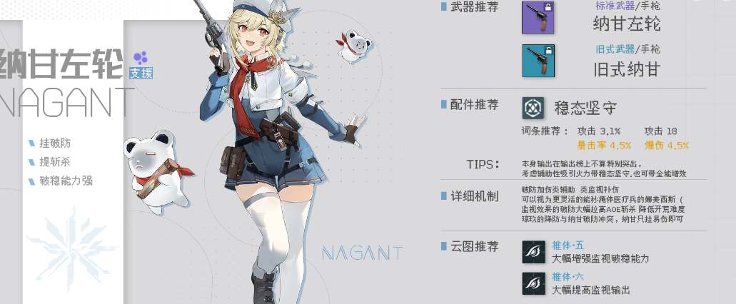 《少女前线2追放》纳甘左轮强度测评