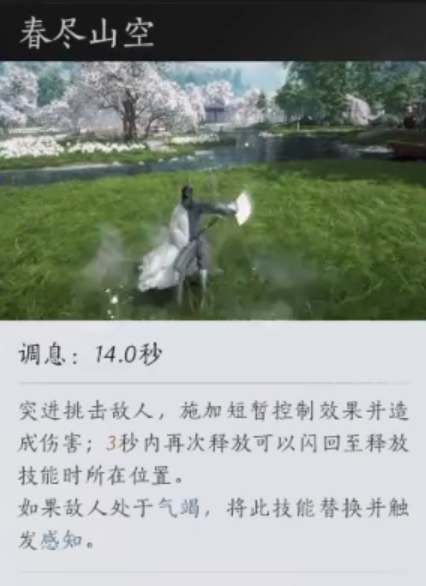 《燕云十六声》清溪门派武学技能介绍