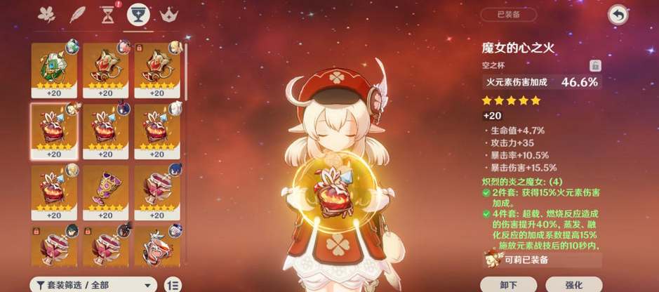 《原神》可莉毕业面板属性参考