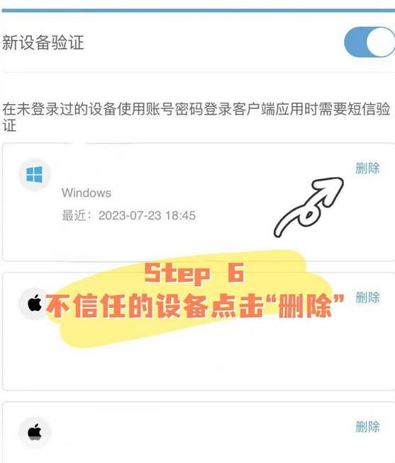 《原神》怎么删除登录设备