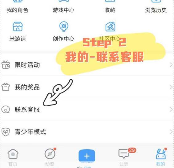 《原神》怎么删除登录设备