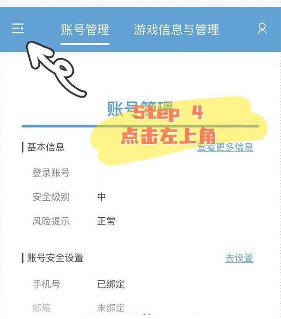 《原神》怎么删除登录设备