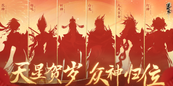 《逆水寒手游》龙年限定皮肤是哪些
