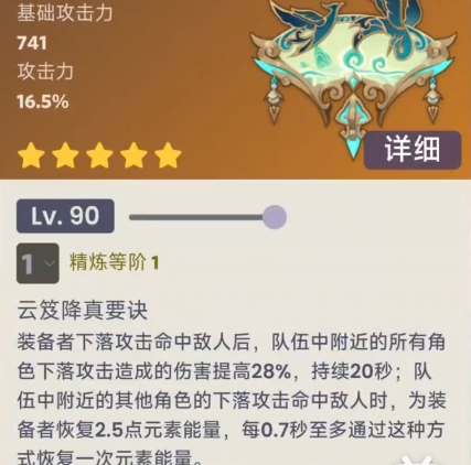 《原神》鹤鸣余音武器突破材料一览