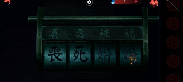《纸嫁衣双人版》第五章过关攻略