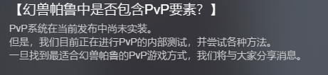 《幻兽帕鲁》有PVP玩法吗