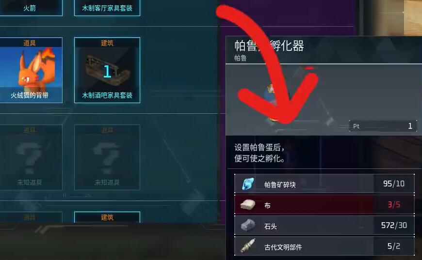 《幻兽帕鲁》古代文明部件怎么获得