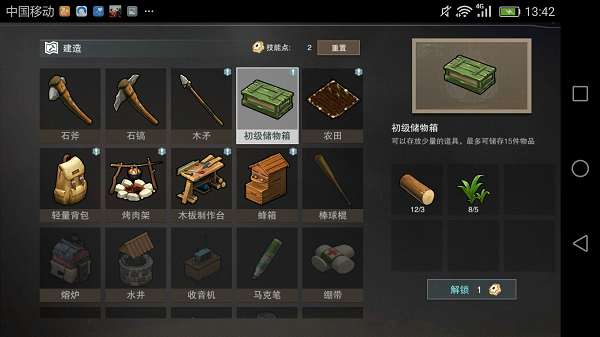 《废土行动》初级储物箱合成方法