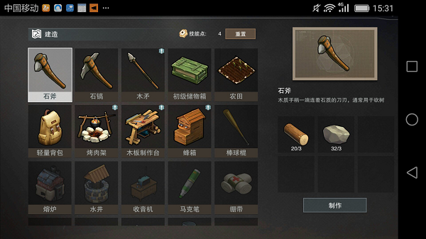 《废土行动》石斧合成方法