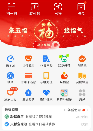 《支付宝》集五福2024年什么时候开始