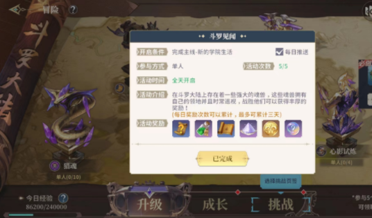 《斗罗大陆史莱克学院》斗罗见闻怎么玩