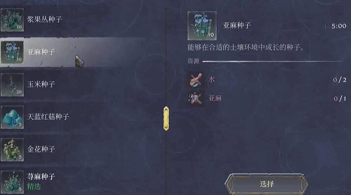 《雾锁王国》亚麻怎么获得