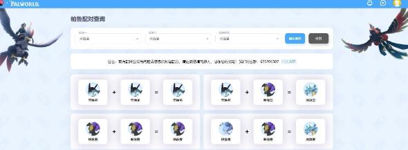《幻兽帕鲁》配种查询工具地址分享