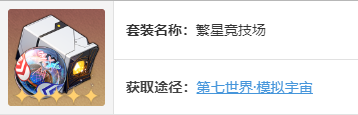 《崩坏星穹铁道》刃遗器及词条搭配推荐攻略
