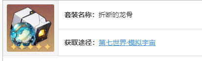 《崩坏星穹铁道》阮梅遗器及词条搭配推荐攻略