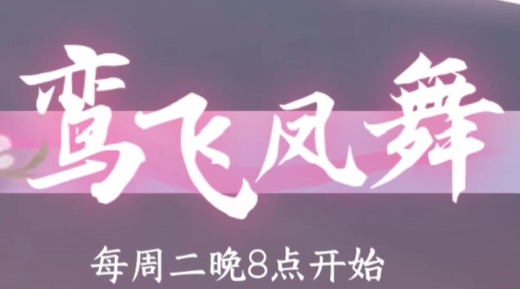 《逆水寒手游》蝶弄春喧获取方法攻略