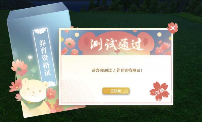 《逆水寒手游》宝宝获得方法攻略