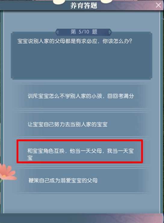 《逆水寒手游》宝宝获得方法攻略