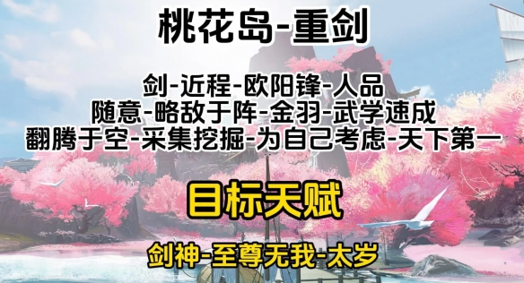 《射雕》金色天赋选择推荐攻略