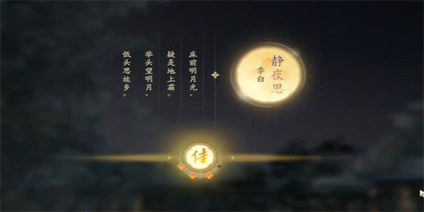 《射雕》吟咏志趣篇静园夜思成就攻略