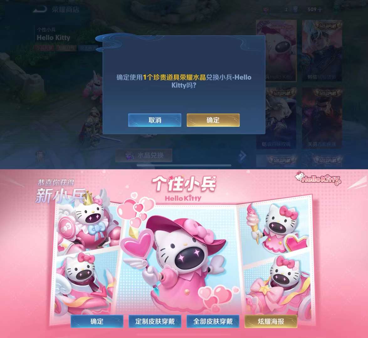 《王者荣耀》HelloKitty小兵皮肤获得方法攻略