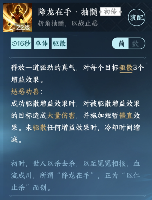 《逆水寒手游》降龙在手抽髓获得方法攻略