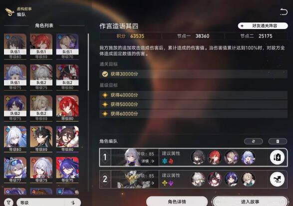 《崩坏星穹铁道》虚构叙事作言造语其四满星阵容攻略