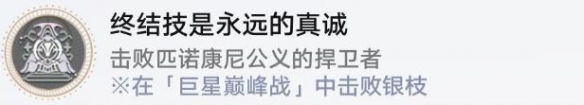 《崩坏星穹铁道》任务完成方法攻略
