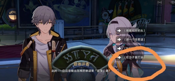 《崩坏星穹铁道》戏梦奇站任务完成攻略
