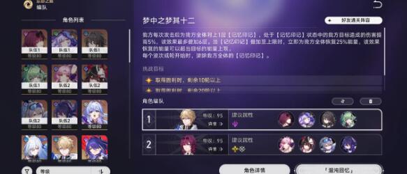 《崩坏星穹铁道》梦中之梦12平民满星阵容搭配攻略
