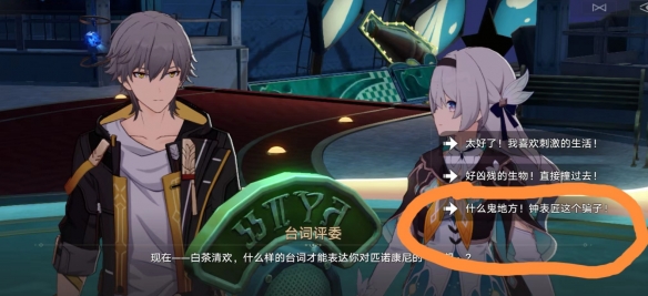 《崩坏星穹铁道》奔腾年代演技派挑战选择攻略