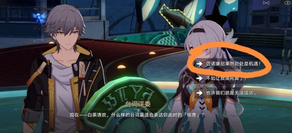 《崩坏星穹铁道》奔腾年代演技派挑战选择攻略