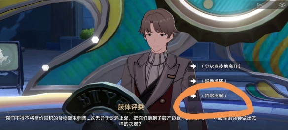 《崩坏星穹铁道》奔腾年代演技派挑战选择攻略