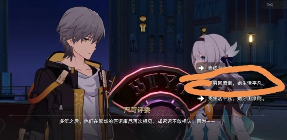 《崩坏星穹铁道》奔腾年代演技派挑战选择攻略