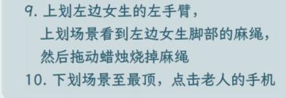 《文字找茬大师》空中救援通关攻略