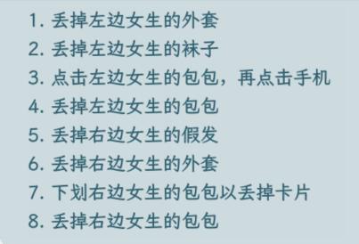 《文字找茬大师》空中救援通关攻略