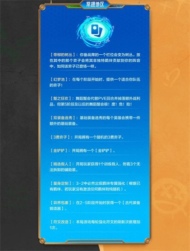 《金铲铲之战》双城传赛季回归玩法一览