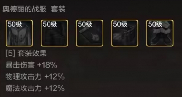 《地下城与勇士起源》奥德丽的蛟龙胸甲装备图鉴一览