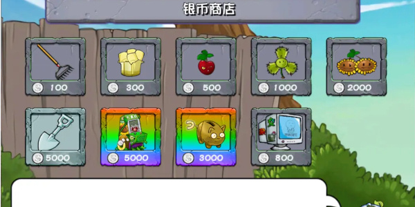 《植物大战僵尸杂交版》商店内容一览