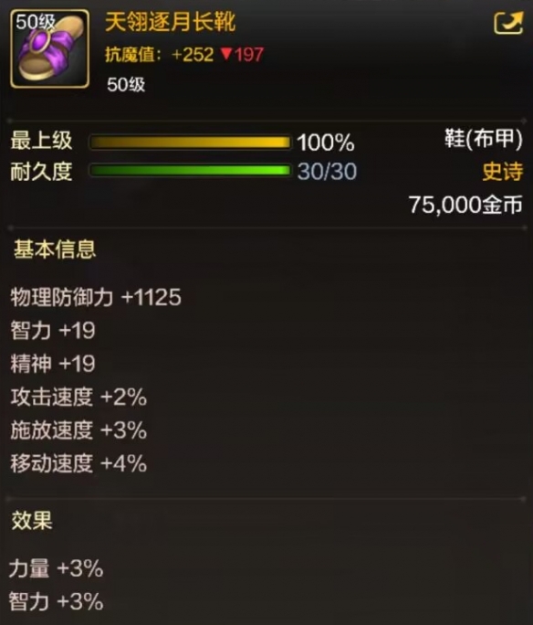 《地下城与勇士起源》天翎逐月长靴装备图鉴一览