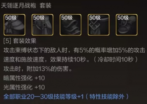 《地下城与勇士起源》天翎逐月长裤装备图鉴一览